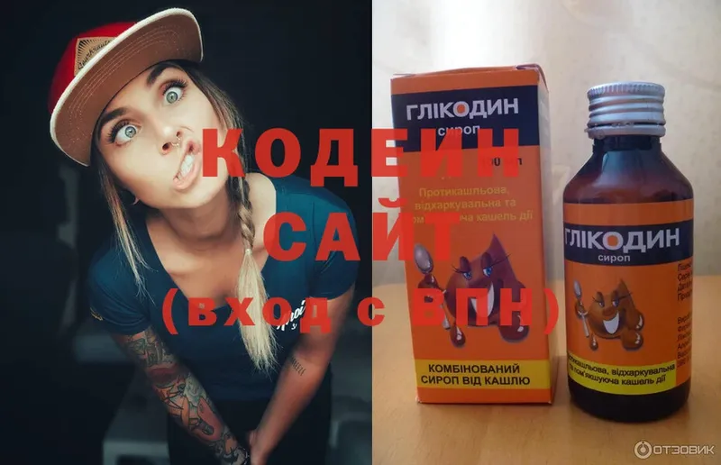 Кодеин напиток Lean (лин)  закладка  Великий Устюг 